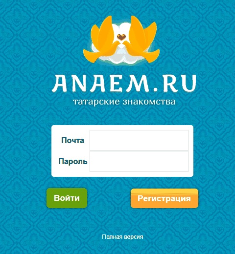 Мобильная версия m.anaem.ru: логотип ANAEM.RU, поля «Почта» и «Пароль», кнопки «Войти» и «Регистрация», ссылка «Полная версия»