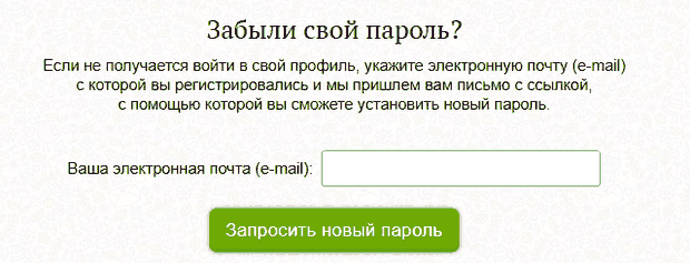 Страница восстановления пароля anaem.ru: заголовок «Забыли свой пароль?», поле «Ваша электронная почта (e-mail)» и кнопка «Запросить новый пароль»