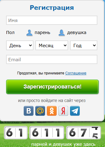 Блок регистрации на главной Beboo: имя, пол, дата рождения, email; значки входа через соцсети; счётчик «61 611 675 парней и девушек уже здесь»