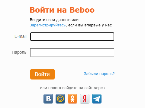 Форма «Войти на Beboo»: поля E-mail и Пароль, кнопка «Войти», ссылка «Забыли пароль?», значки входа через ВКонтакте, Mail.ru, Одноклассники, Яндекс и Telegram