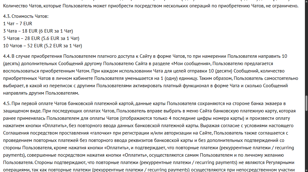 Пункт 4.3 соглашения bez-kompleksov.com со стоимостью: 1 Чат — 7 EUR, 3 Чата — 18 EUR, 5 Чатов — 28 EUR, 10 Чатов — 52 EUR