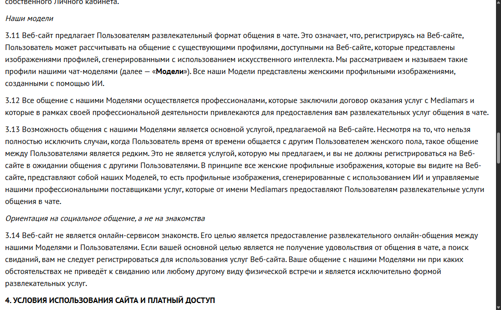 Пункты 3.11–3.14 пользовательского соглашения bez-kompleksov.com о чат-моделях: профили созданы с помощью ИИ, общение ведут привлечённые специалисты, сайт не является сервисом знакомств