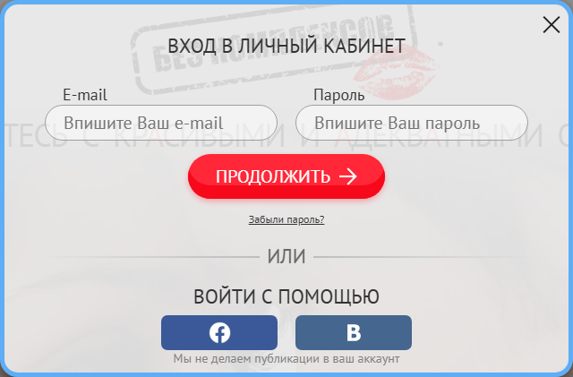 Окно входа на bez-kompleksov.com: заголовок «Вход в личный кабинет», поля «E-mail» и «Пароль», кнопка «Продолжить», ссылка «Забыли пароль?» и вход через Facebook и ВКонтакте