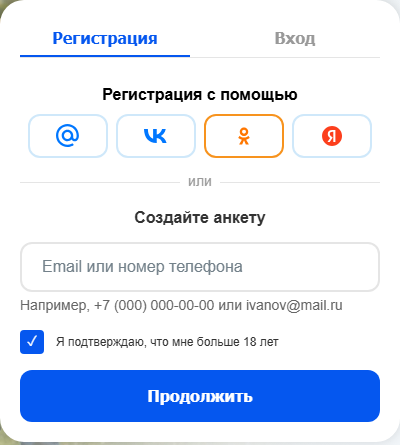 Блок на главной Фотостраны с вкладками «Регистрация» и «Вход»: регистрация с помощью Mail.ru, ВКонтакте, Одноклассников, Яндекса или по email и номеру телефона