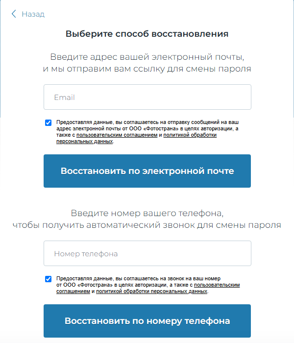 Страница восстановления пароля Фотостраны: «Выберите способ восстановления» — по электронной почте (ссылка для смены пароля) или по номеру телефона (автоматический звонок)