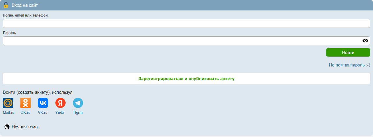 Блок «Вход на сайт» в боковой колонке gdepapa.ru: поля «Логин, email или телефон» и «Пароль», кнопка «Войти», ссылка «Не помню пароль :-(» и кнопки входа через Mail.ru, OK.ru, VK.ru, Яндекс и Телеграм