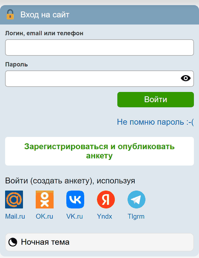 Форма входа на узком экране телефона: блок «Вход на сайт», поля логина и пароля, кнопка «Войти» и кнопки входа через соцсети