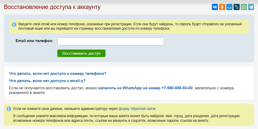 Страница gdepapa.ru/remember/: заголовок «Восстановление доступа к аккаунту», поле «Email или телефон», кнопка «Восстановить доступ» и подсказки о WhatsApp и форме обратной связи