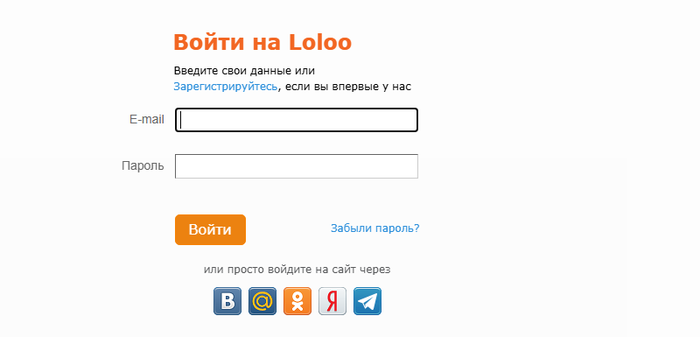Форма входа на loloo.ru: заголовок «Войти на Loloo», поля «E-mail» и «Пароль», кнопка «Войти», ссылка «Забыли пароль?» и кнопки входа через ВКонтакте, Mail.ru, Одноклассники, Яндекс и Telegram