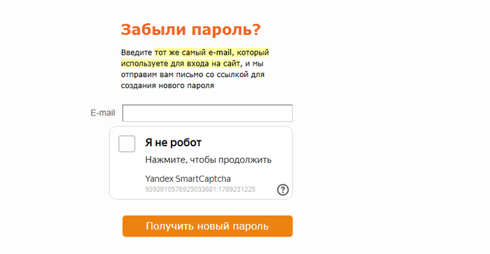 Страница восстановления пароля loloo.ru/passrecover: поле E-mail, проверка «Я не робот» Yandex SmartCaptcha и кнопка «Получить новый пароль»
