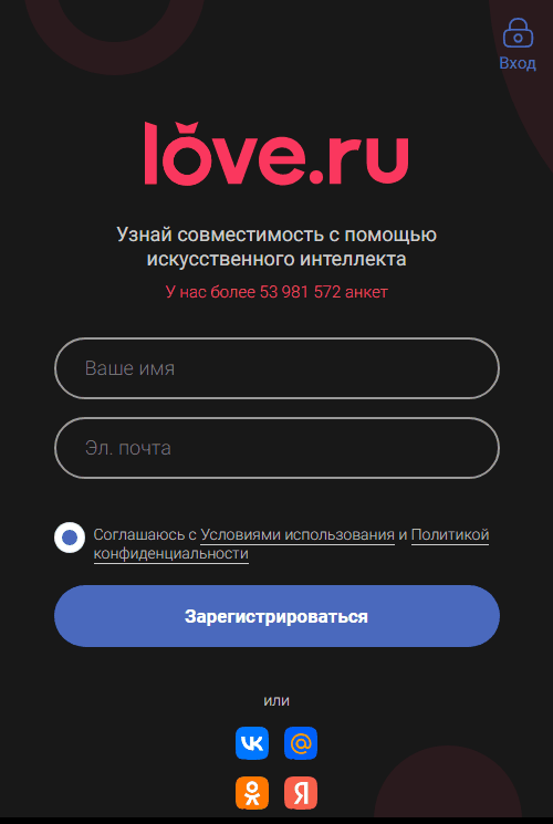 Форма регистрации на главной Love.ru: поля «Ваше имя» и «Эл. почта», согласие с условиями использования, кнопка «Зарегистрироваться» и счётчик «У нас более 53 981 572 анкет»