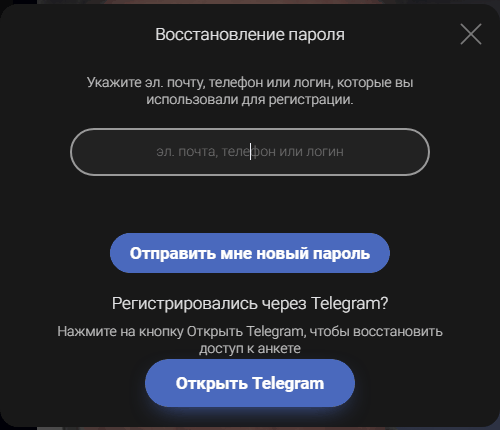 Экран восстановления пароля Love.ru: поле «эл. почта, телефон или логин», кнопка «Отправить мне новый пароль» и блок «Регистрировались через Telegram?» с кнопкой «Открыть Telegram»