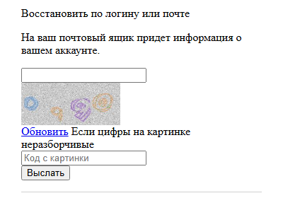 Экран восстановления пароля LovePlanet: «Восстановить по логину или почте», поле ввода, код с картинки, кнопка «Выслать»