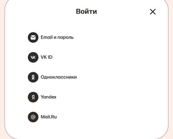 Окно «Войти» на love.mail.ru с пятью способами входа: «Email и пароль», «VK ID», «Одноклассники», «Yandex», «Mail.Ru»