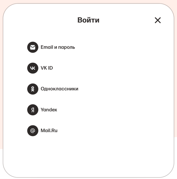 Окно «Войти» на mamba.ru с пятью способами входа: «Email и пароль», «VK ID», «Одноклассники», «Yandex», «Mail.Ru»