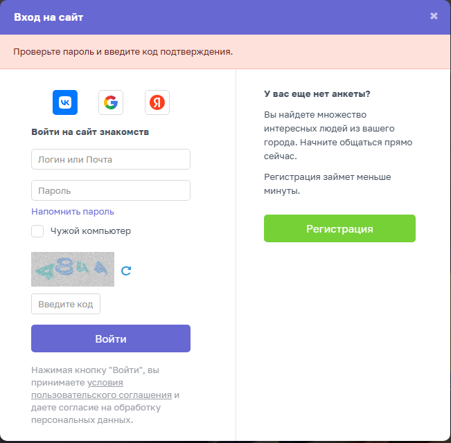 Форма входа Podbor.ru: поля «Логин или Почта» и «Пароль», ссылка «Напомнить пароль», галочка «Чужой компьютер», картинка с кодом и поле «Введите код», кнопка «Войти», кнопки VK, Google и Яндекс