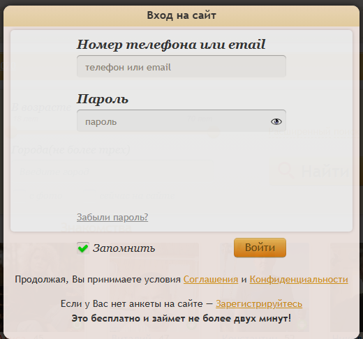 Форма входа на Tabor.ru: поля «Номер телефона или email» и «Пароль», галочка «Запомнить», ссылка «Забыли пароль?», кнопка «Войти»