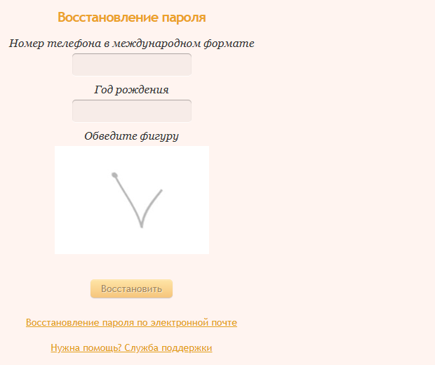 Страница восстановления пароля Tabor.ru: номер телефона в международном формате, год рождения, проверка «Обведите фигуру», ссылка на восстановление по электронной почте