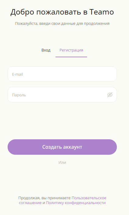 Вкладка «Регистрация» на teamo.ru: поля «E-mail» и «Пароль» и кнопка «Создать аккаунт»