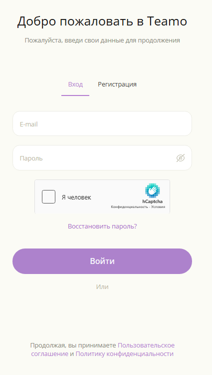 Форма входа на teamo.ru/signin: заголовок «Добро пожаловать в Teamo», вкладки «Вход» и «Регистрация», поля «E-mail» и «Пароль», проверка hCaptcha «Я человек», ссылка «Восстановить пароль?» и кнопка «Войти»